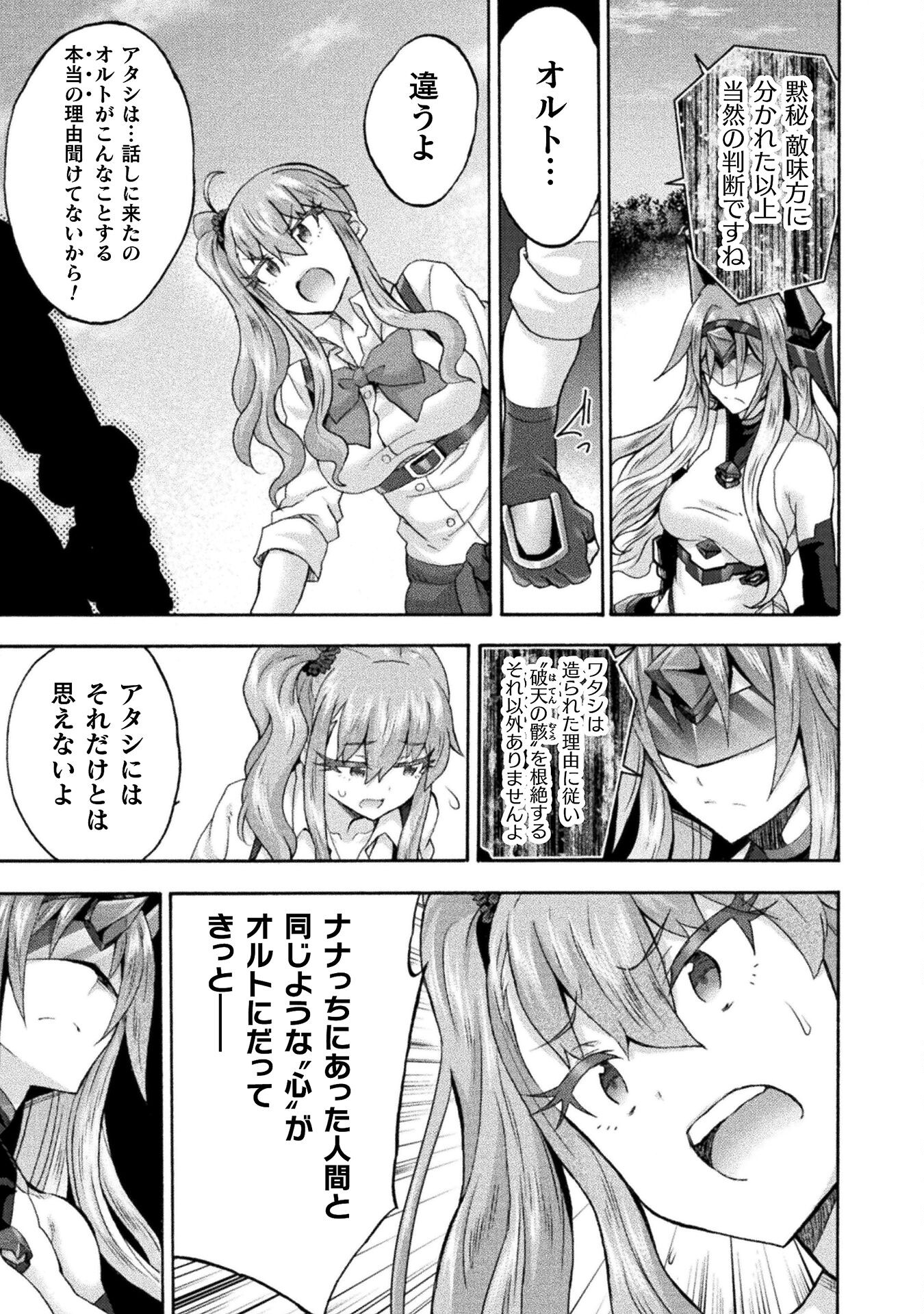 姫騎士がクラスメート!THECOMIC 第68話 - Page 4