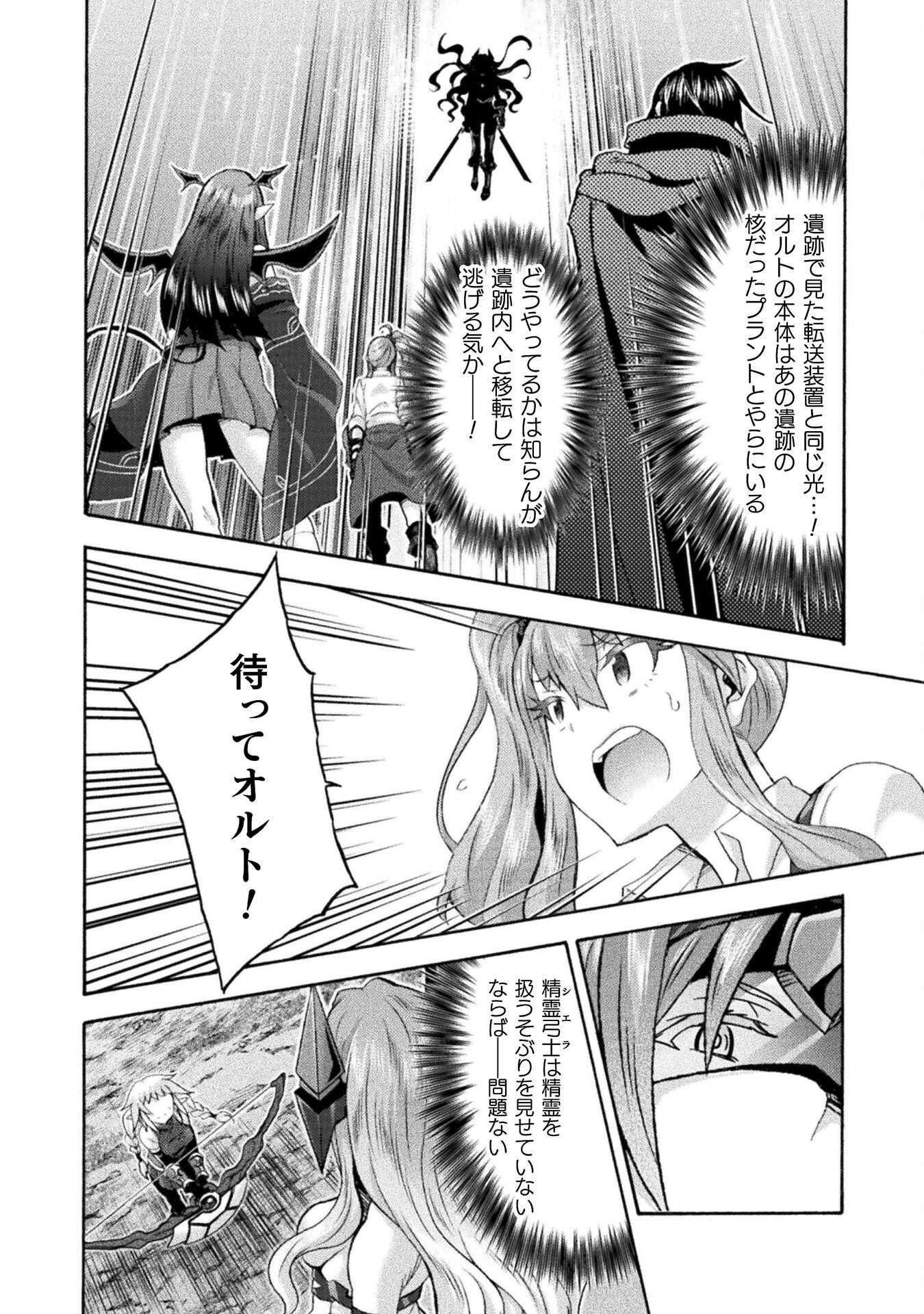 姫騎士がクラスメート!THECOMIC 第68話 - Page 11