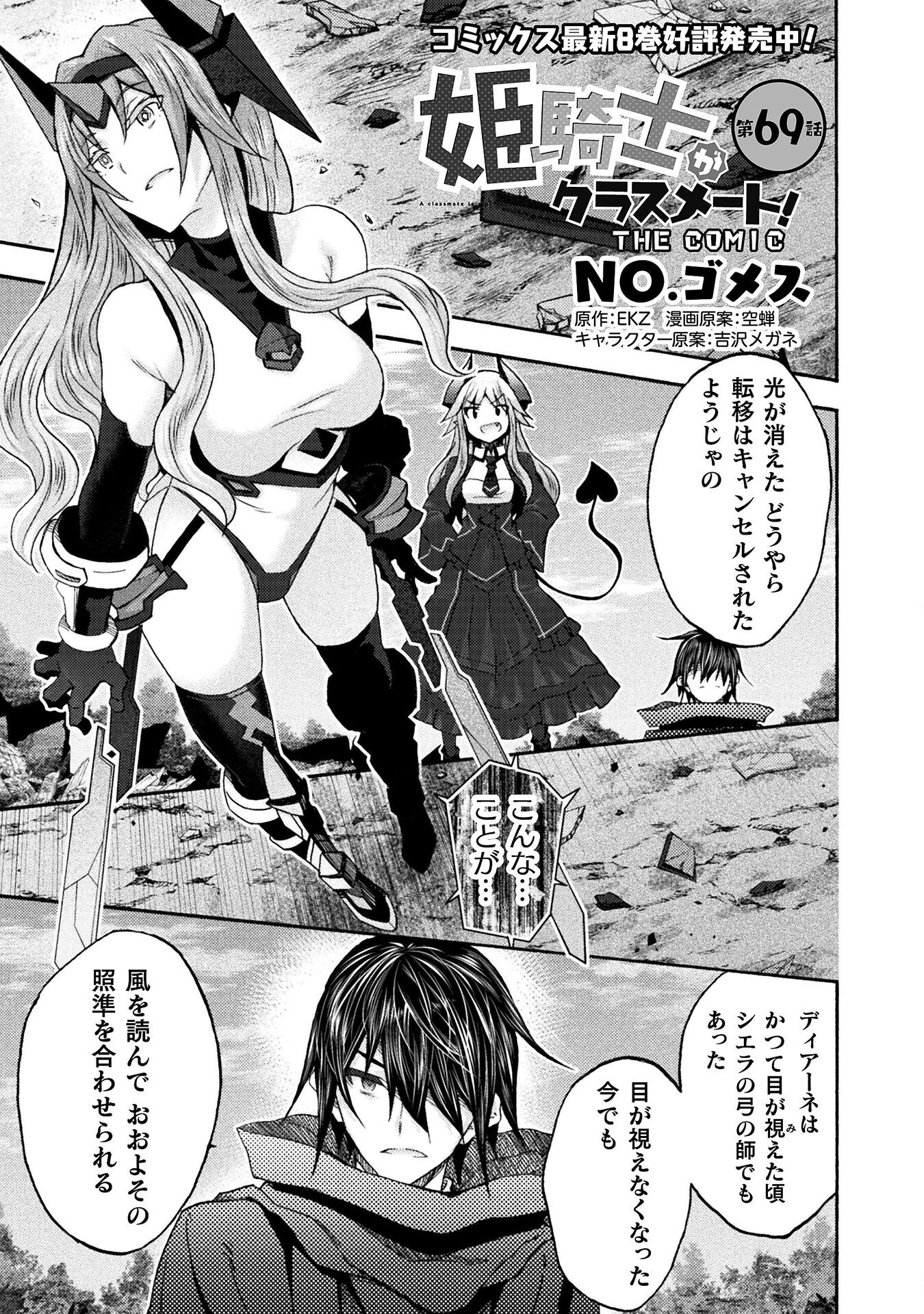 姫騎士がクラスメート!THECOMIC 第69話 - Page 1