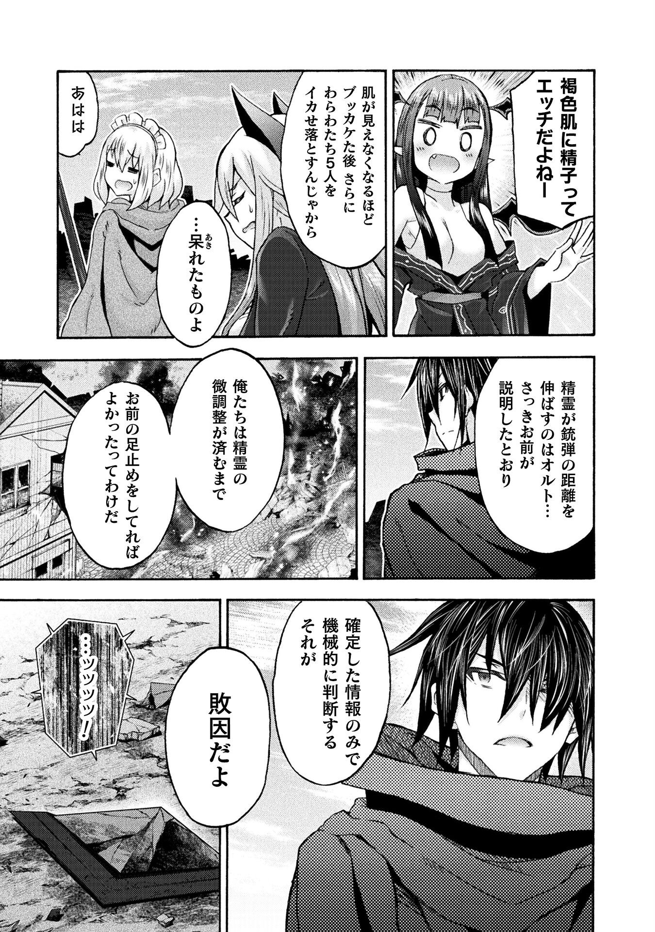 姫騎士がクラスメート!THECOMIC 第69話 - Page 7