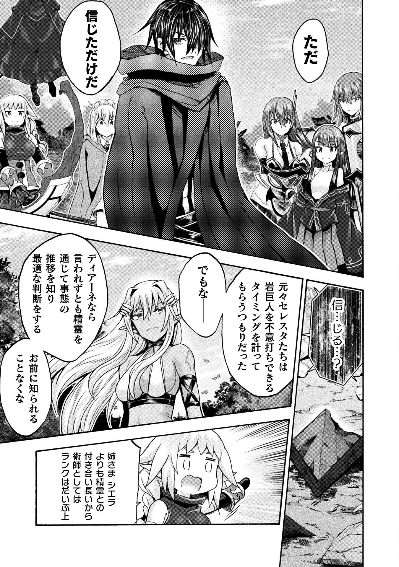 姫騎士がクラスメート!THECOMIC 第69話 - Page 9