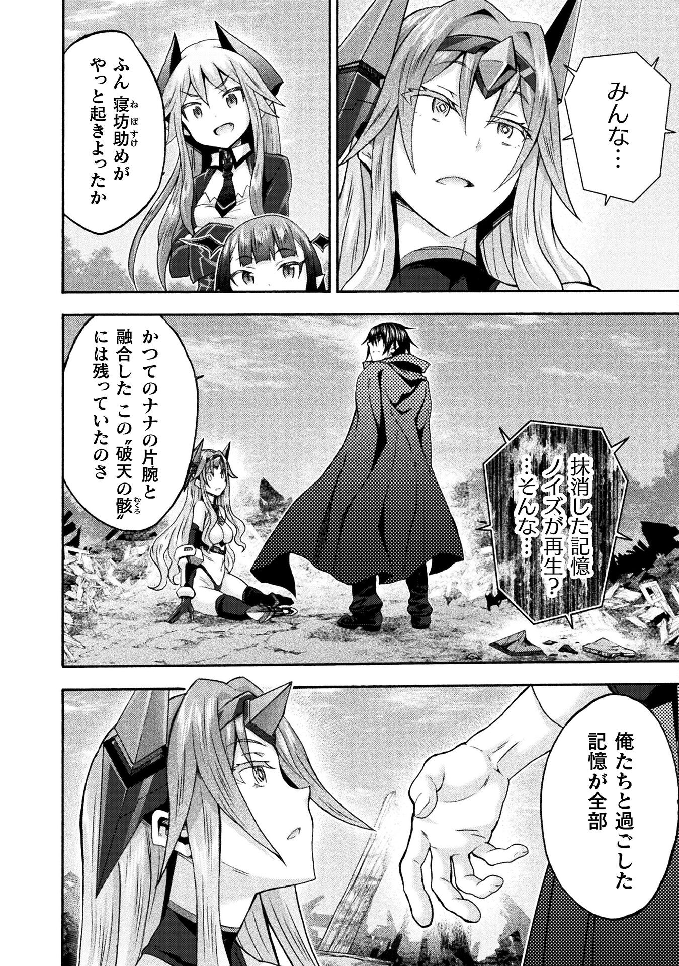 姫騎士がクラスメート!THECOMIC 第69話 - Page 18