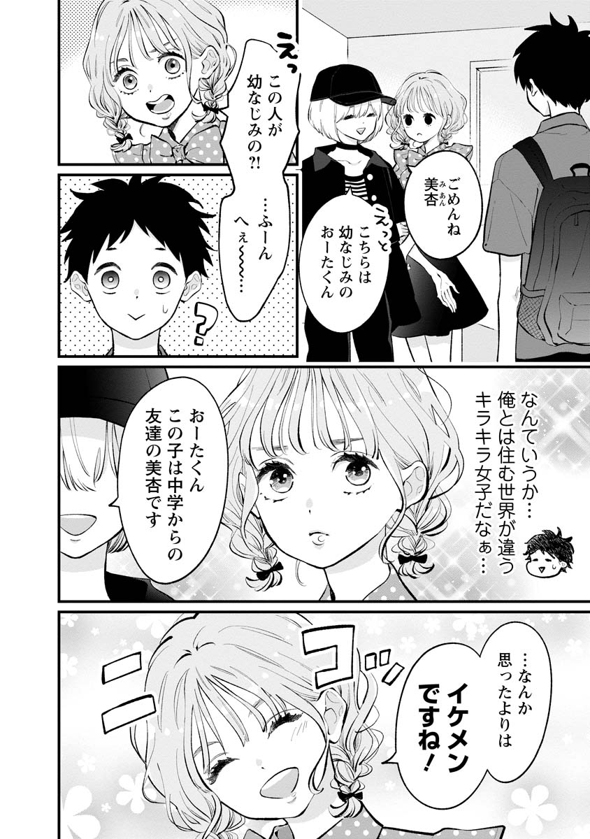 非モテの疑問に答える本 第14話 - Page 4