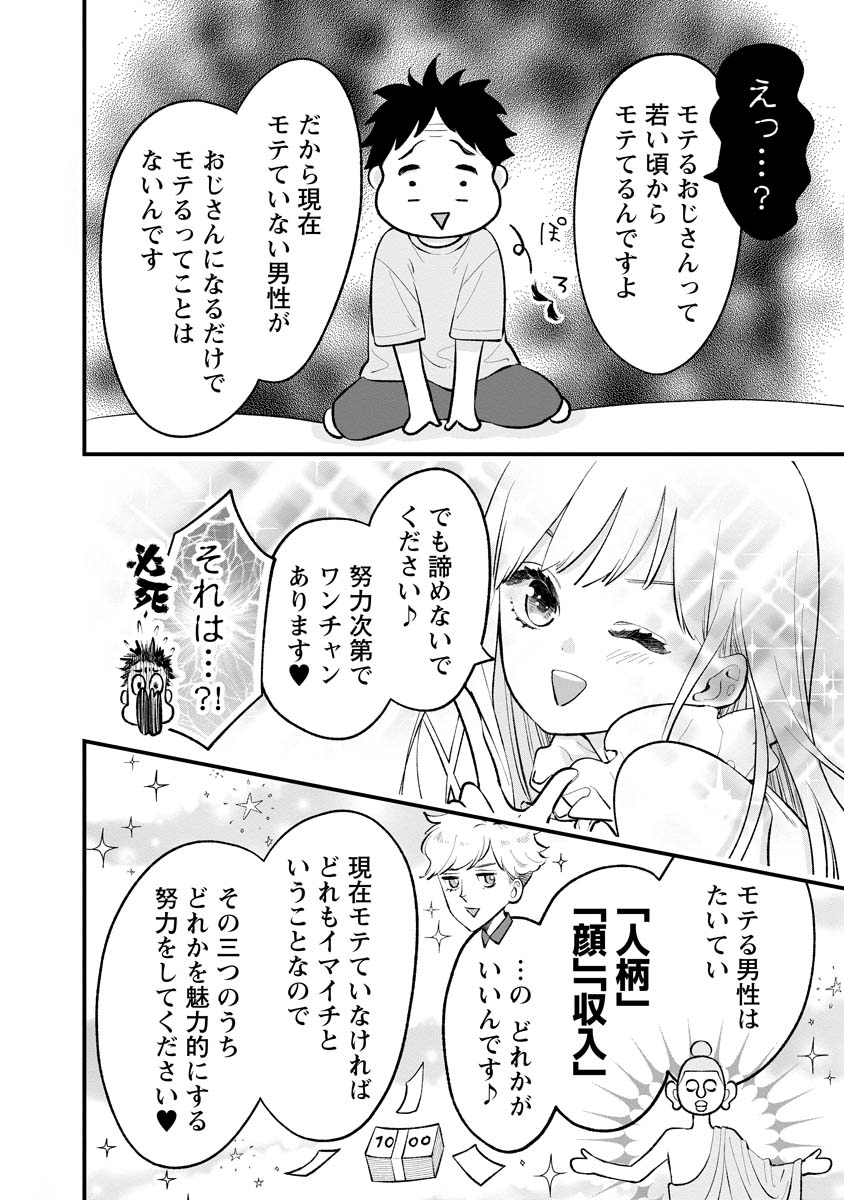 非モテの疑問に答える本 第15話 - Page 6