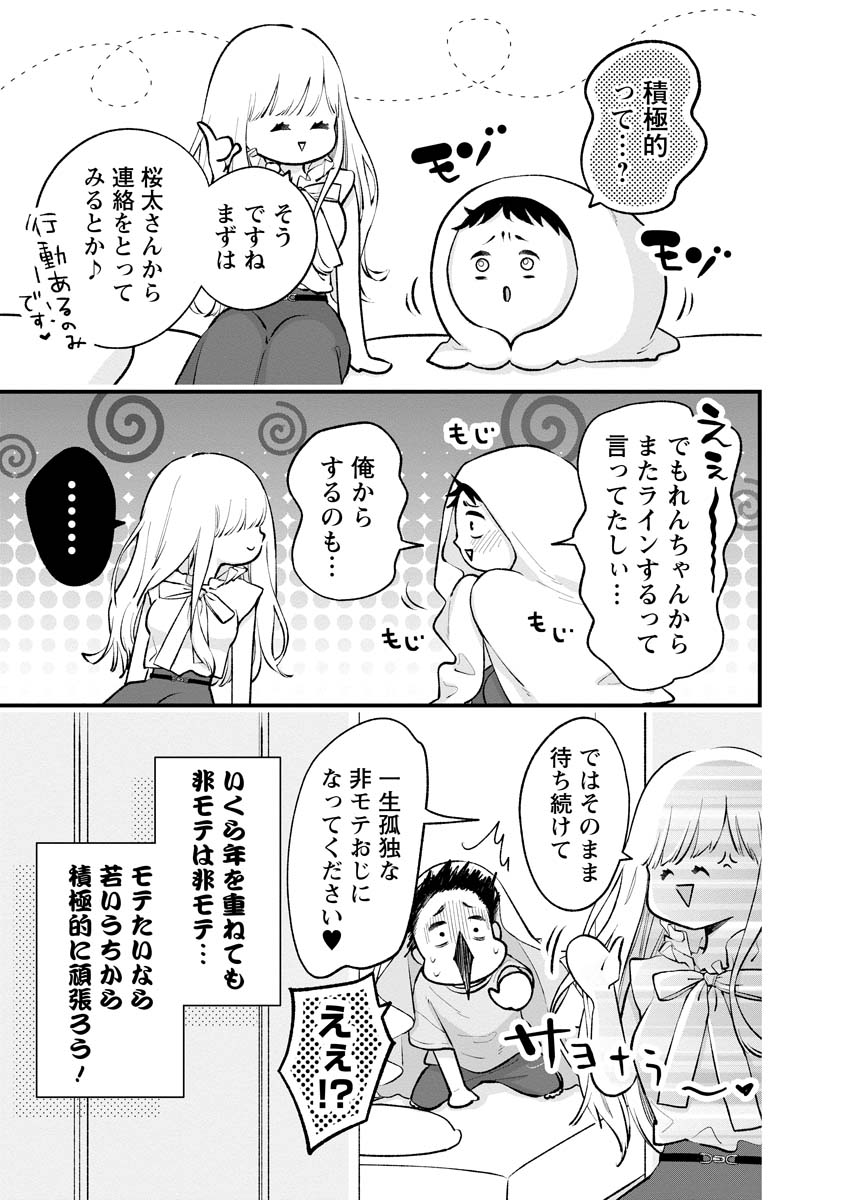 非モテの疑問に答える本 第15話 - Page 9