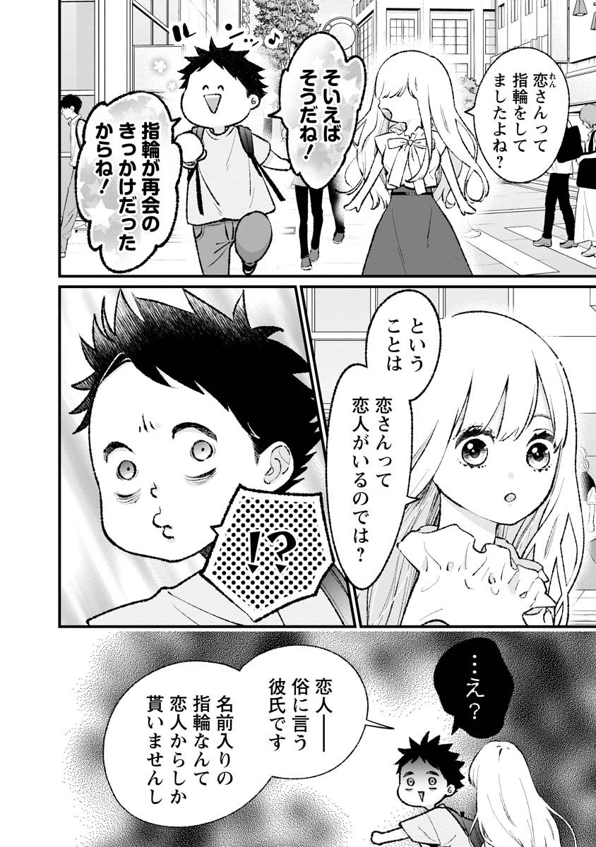 非モテの疑問に答える本 第16話 - Page 2