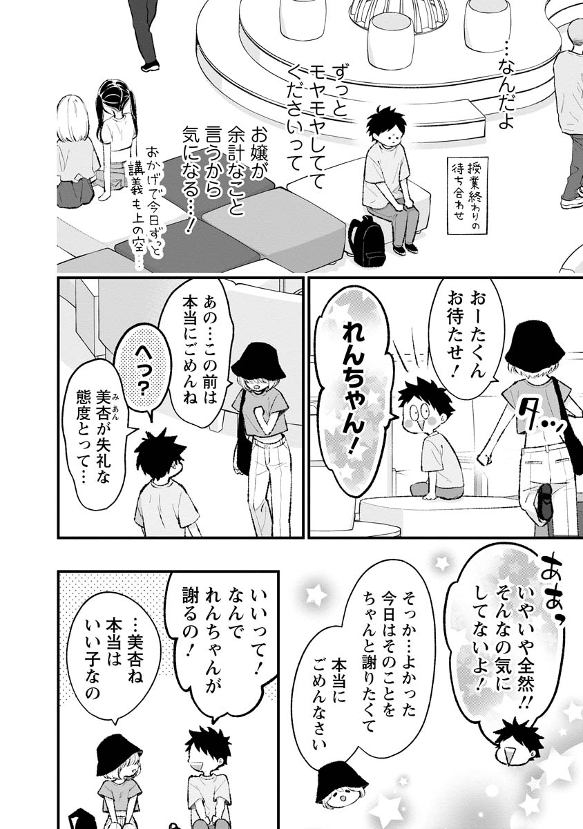 非モテの疑問に答える本 第16話 - Page 4