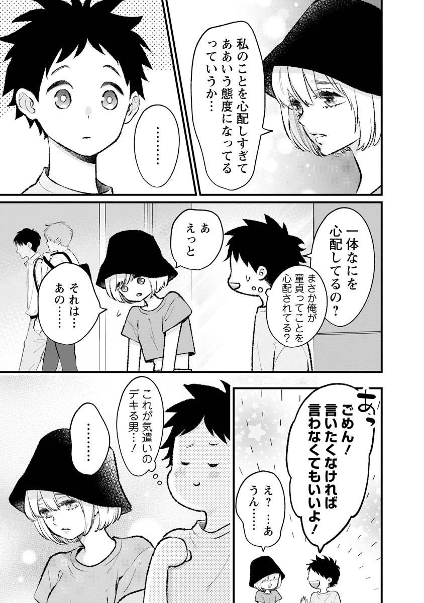 非モテの疑問に答える本 第16話 - Page 5