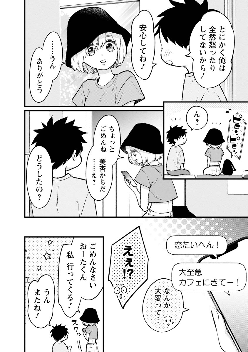 非モテの疑問に答える本 第16話 - Page 6