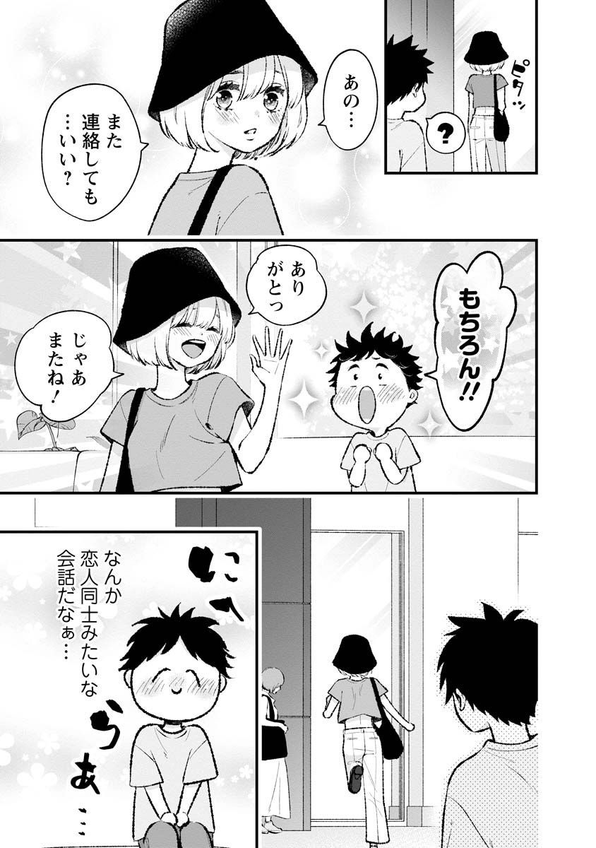 非モテの疑問に答える本 第16話 - Page 7