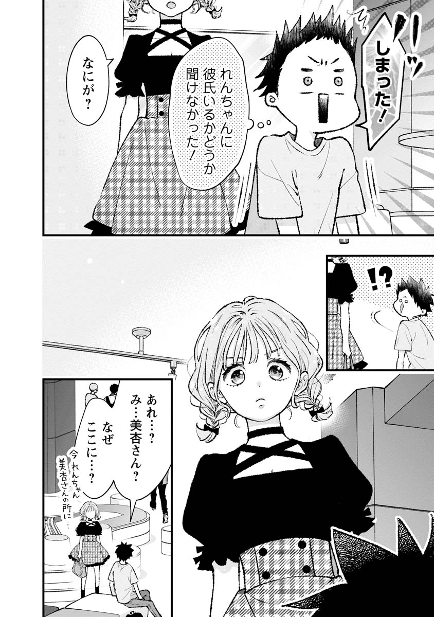 非モテの疑問に答える本 第16話 - Page 8