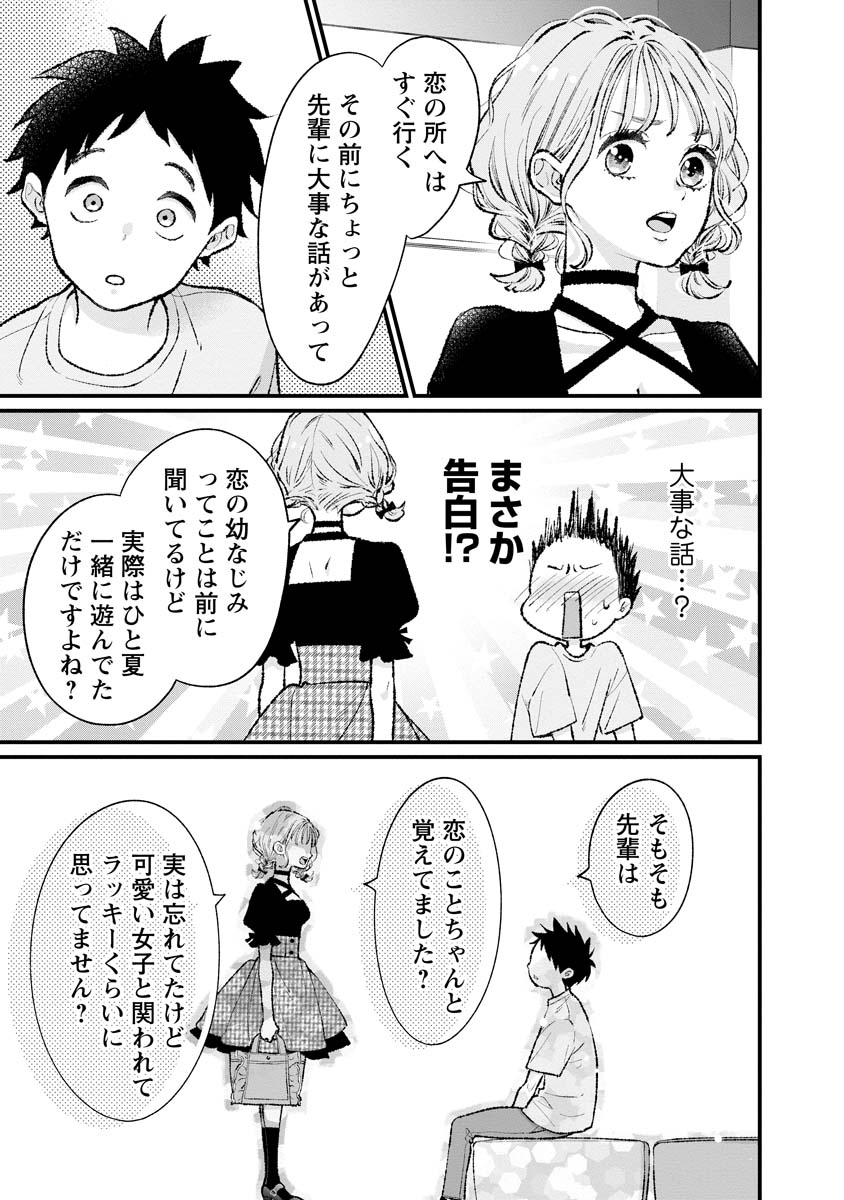 非モテの疑問に答える本 第16話 - Page 9