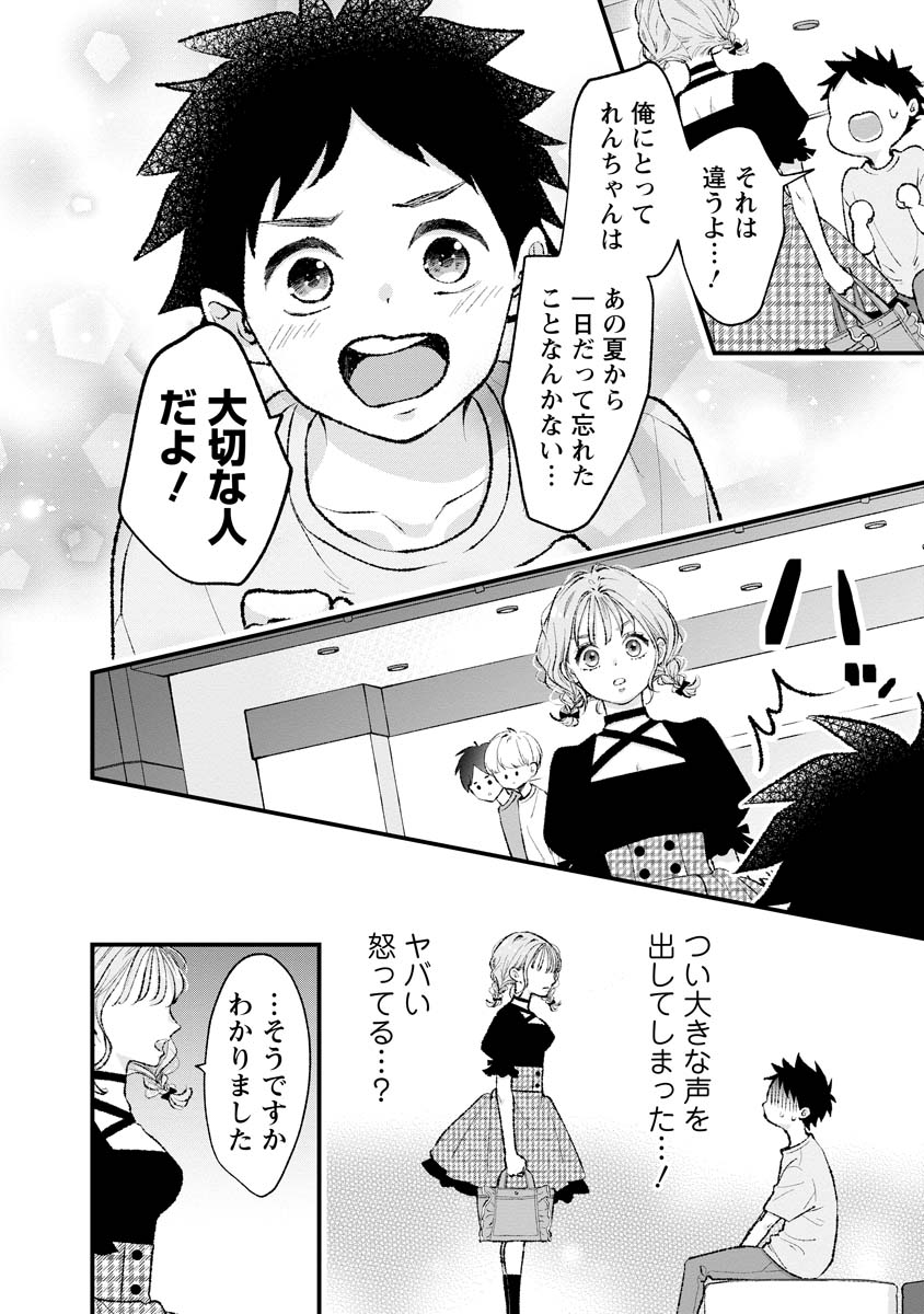 非モテの疑問に答える本 第16話 - Page 10