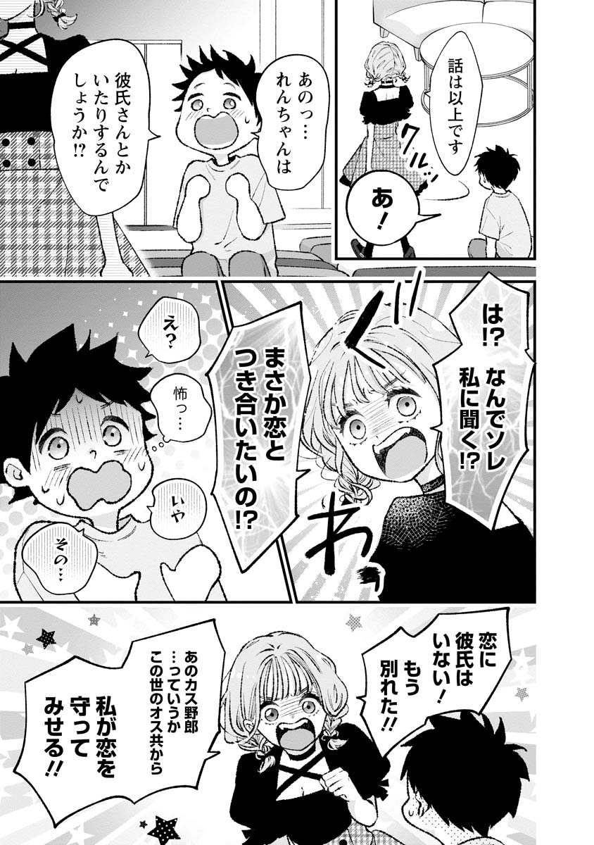 非モテの疑問に答える本 第16話 - Page 11