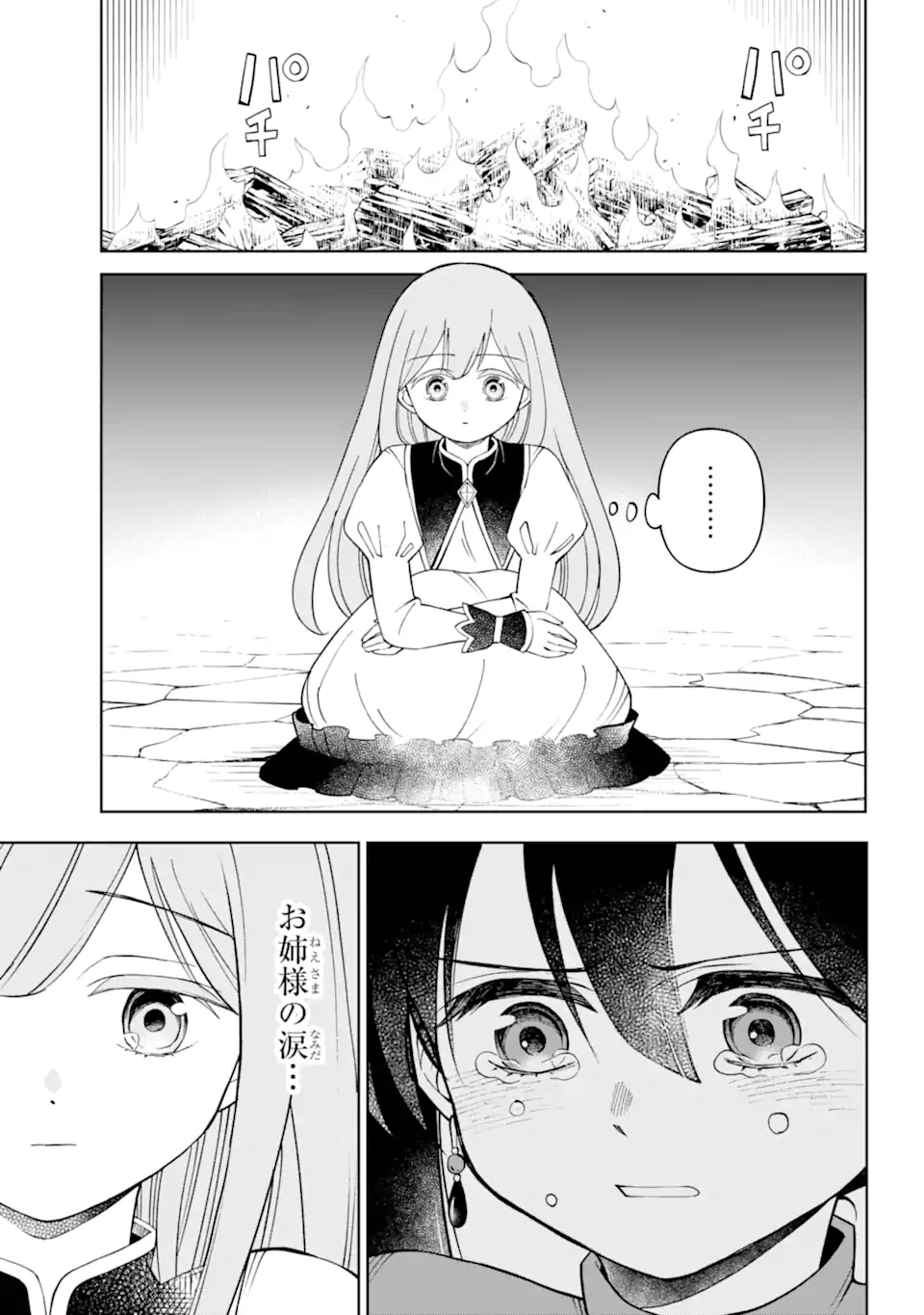 ひねくれ騎士とふわふわ姫様 古城暮らしと小さなおうち 第6.1話 - Page 3