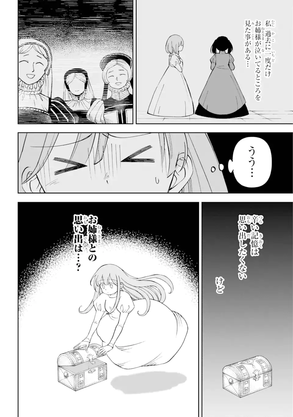 ひねくれ騎士とふわふわ姫様 古城暮らしと小さなおうち 第6.1話 - Page 3