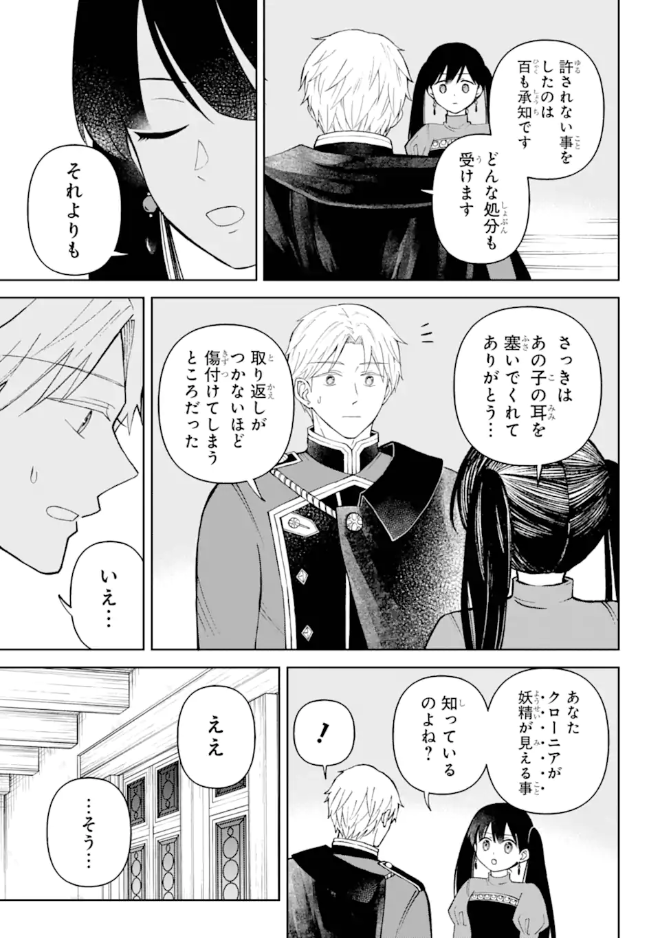 ひねくれ騎士とふわふわ姫様 古城暮らしと小さなおうち 第6.1話 - Page 7