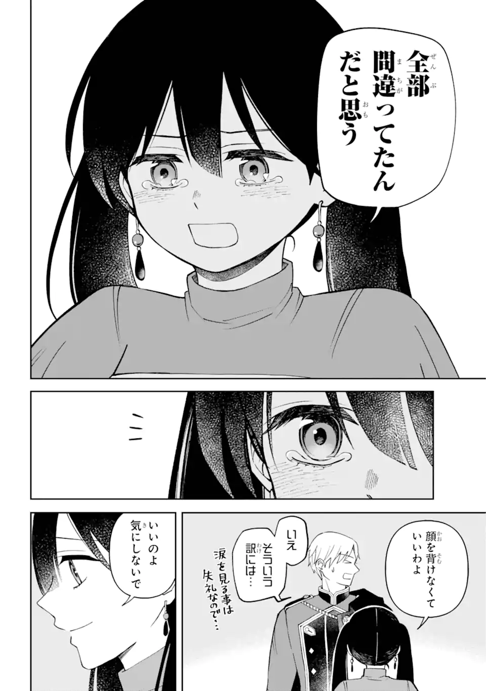 ひねくれ騎士とふわふわ姫様 古城暮らしと小さなおうち 第6.1話 - Page 9