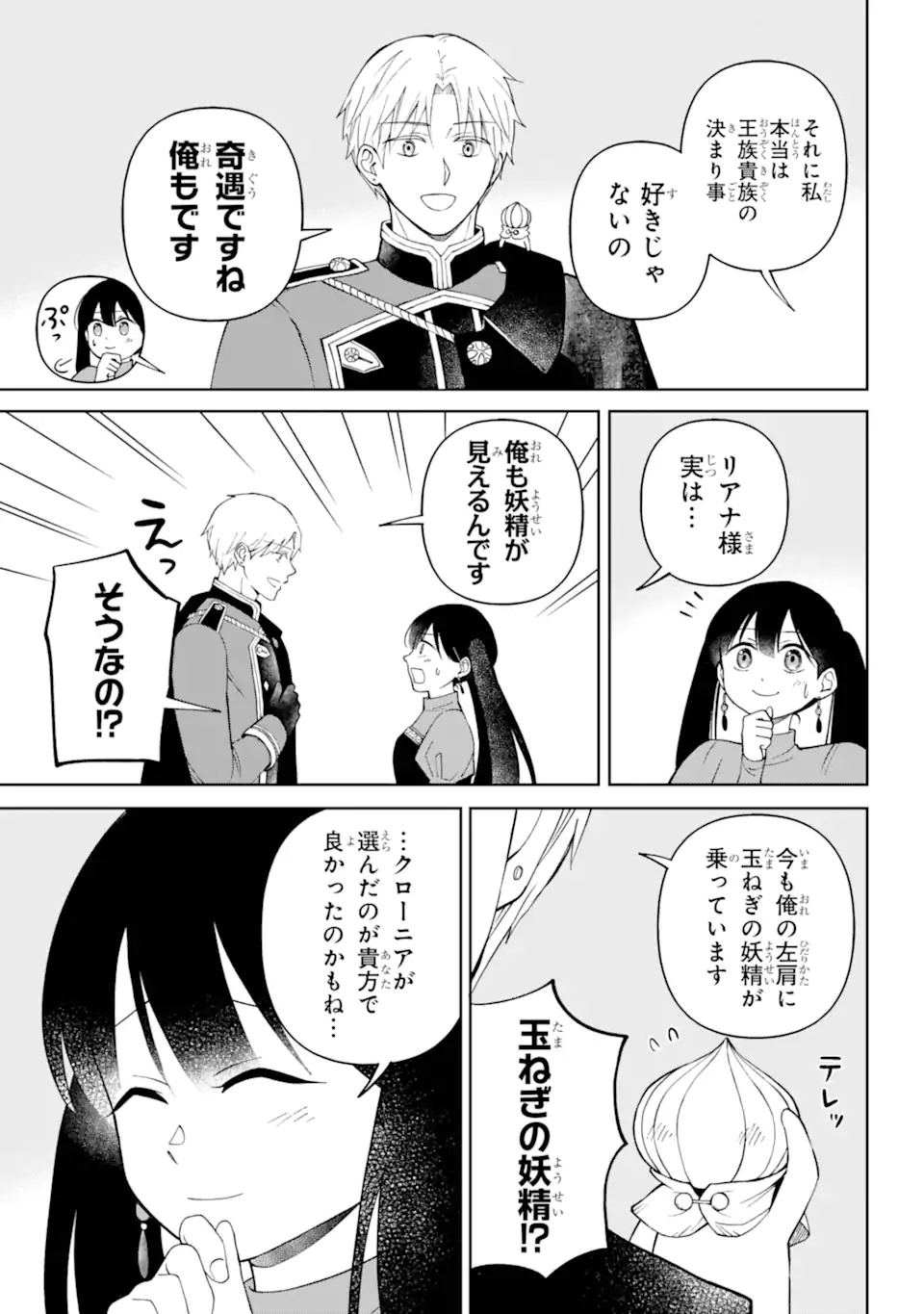 ひねくれ騎士とふわふわ姫様 古城暮らしと小さなおうち 第6.1話 - Page 10