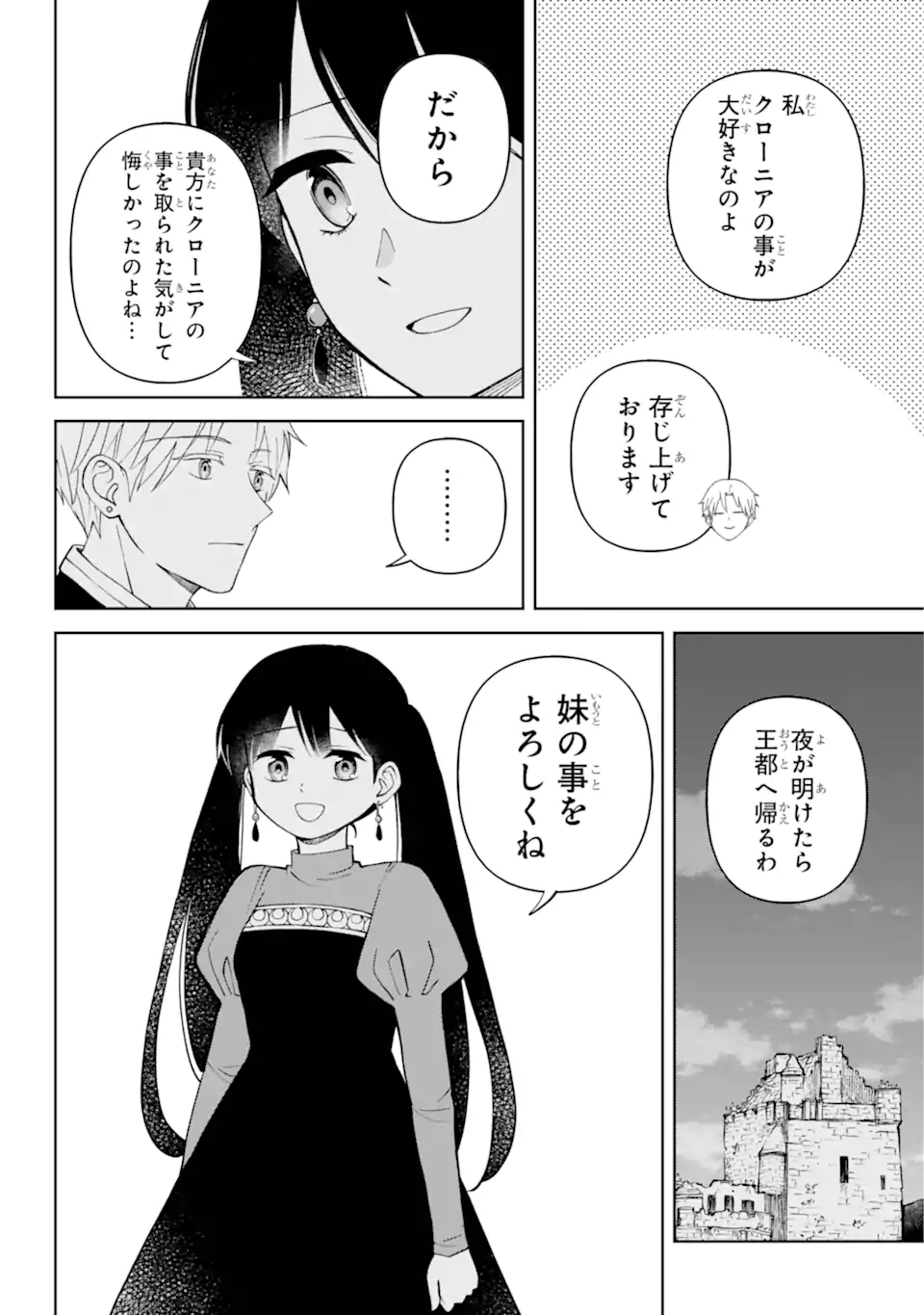 ひねくれ騎士とふわふわ姫様 古城暮らしと小さなおうち 第6.2話 - Page 1