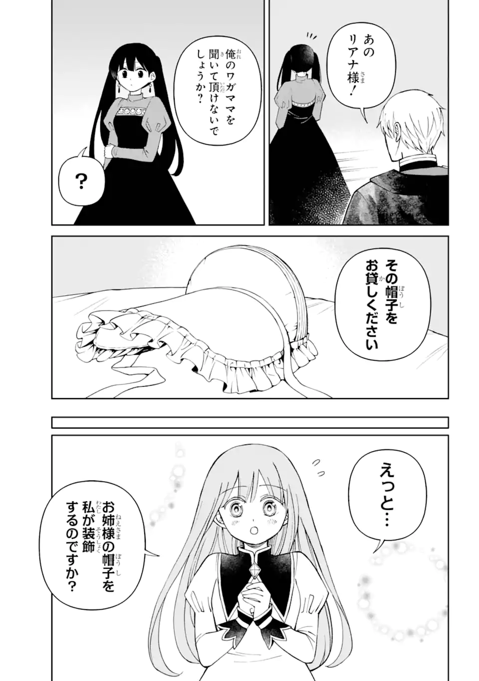 ひねくれ騎士とふわふわ姫様 古城暮らしと小さなおうち 第6.2話 - Page 2