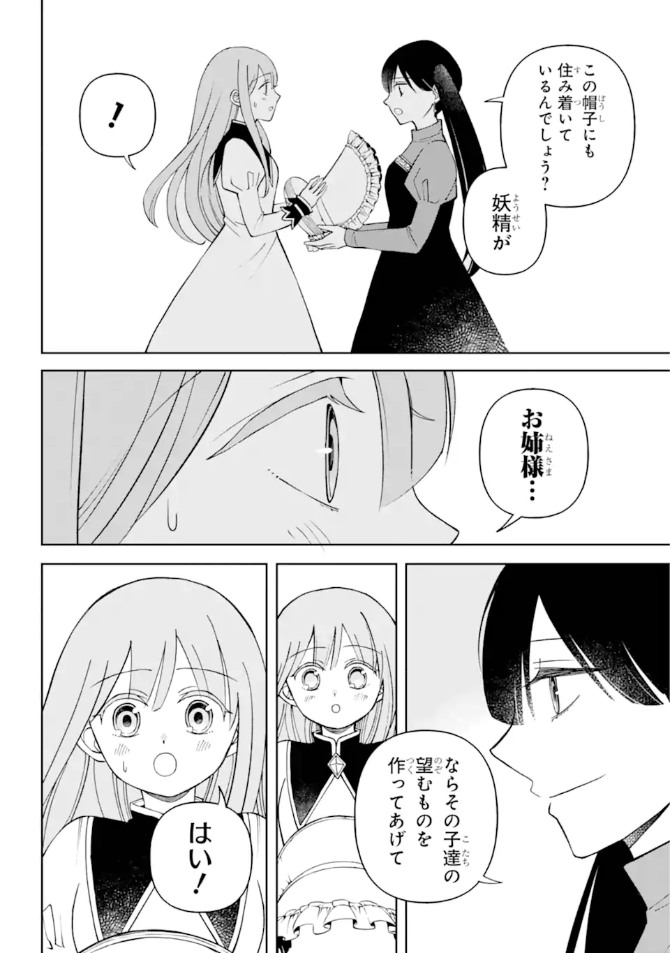 ひねくれ騎士とふわふわ姫様 古城暮らしと小さなおうち 第6.2話 - Page 3