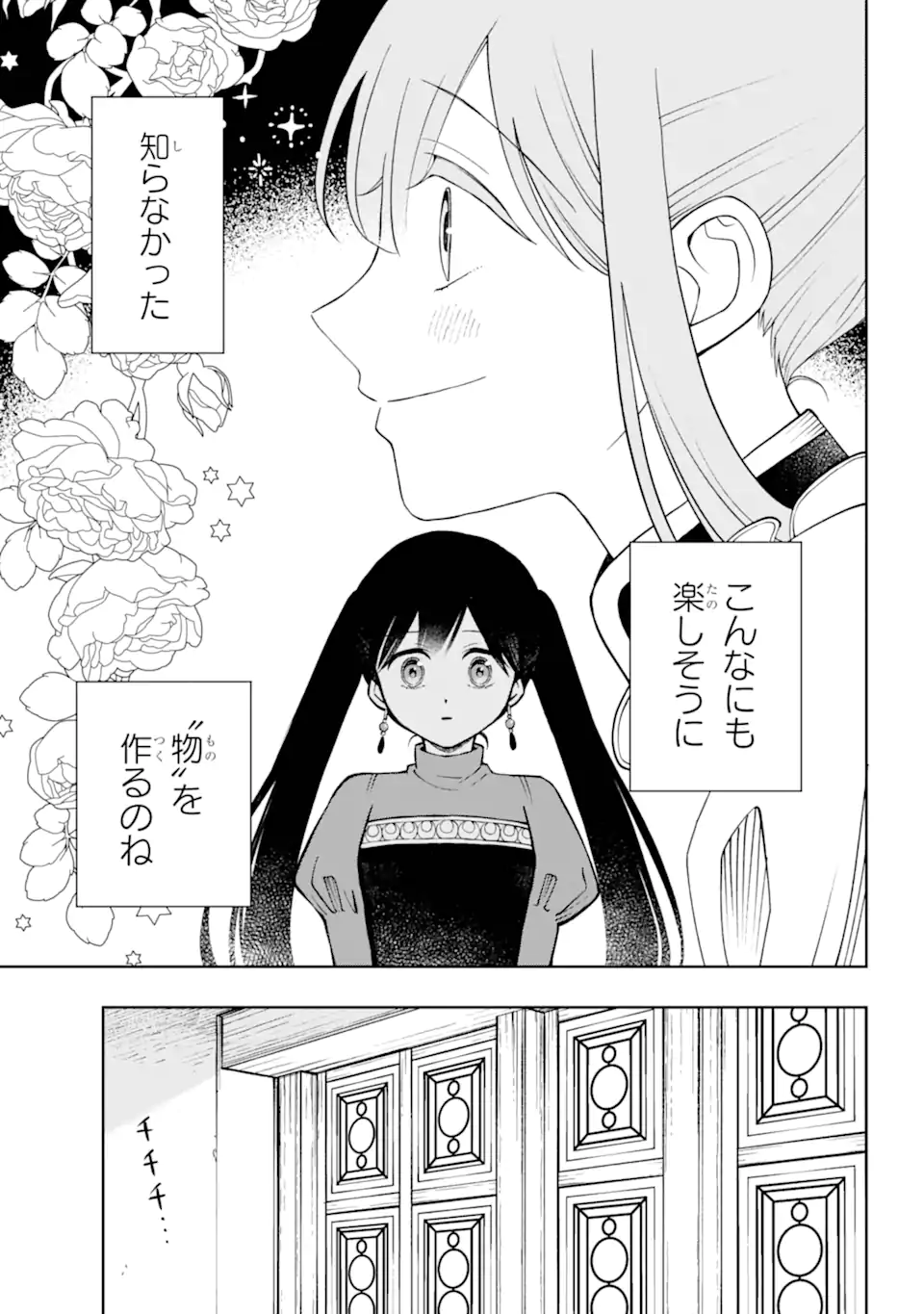 ひねくれ騎士とふわふわ姫様 古城暮らしと小さなおうち 第6.2話 - Page 8