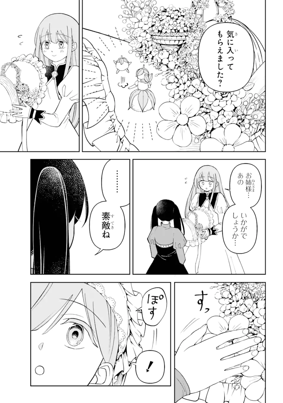 ひねくれ騎士とふわふわ姫様 古城暮らしと小さなおうち 第6.2話 - Page 10