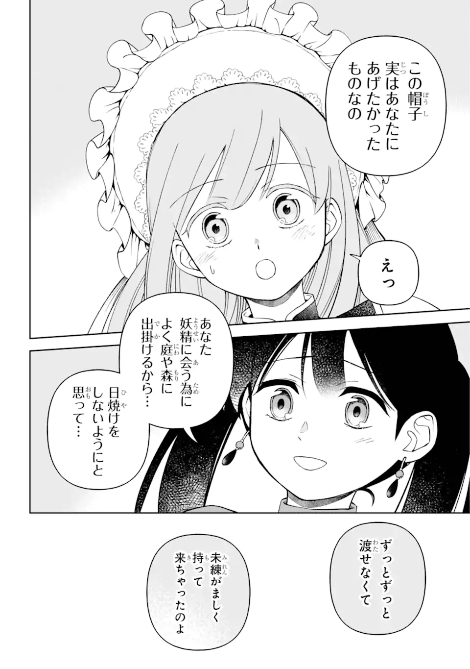 ひねくれ騎士とふわふわ姫様 古城暮らしと小さなおうち 第6.3話 - Page 1