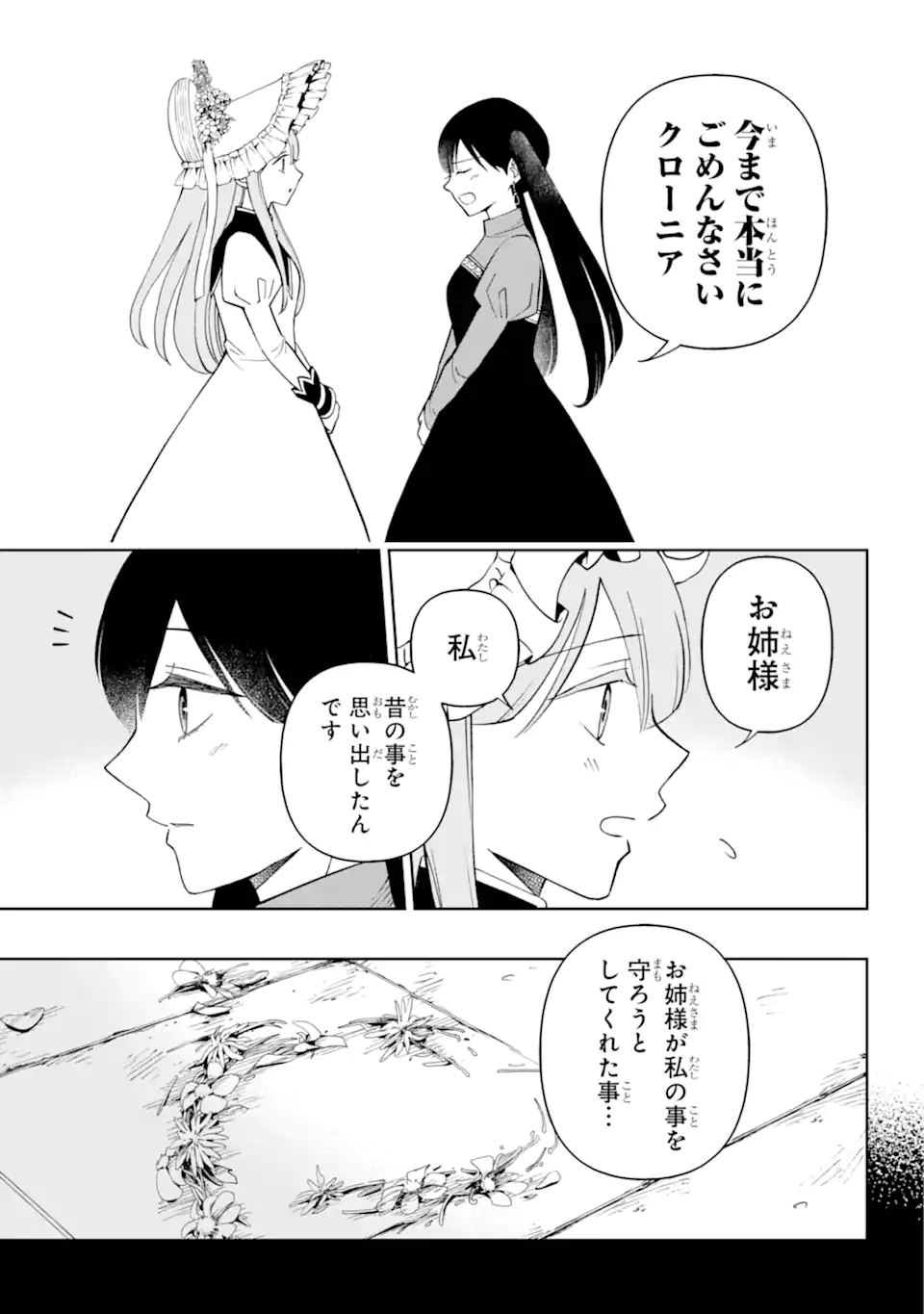 ひねくれ騎士とふわふわ姫様 古城暮らしと小さなおうち 第6.3話 - Page 2