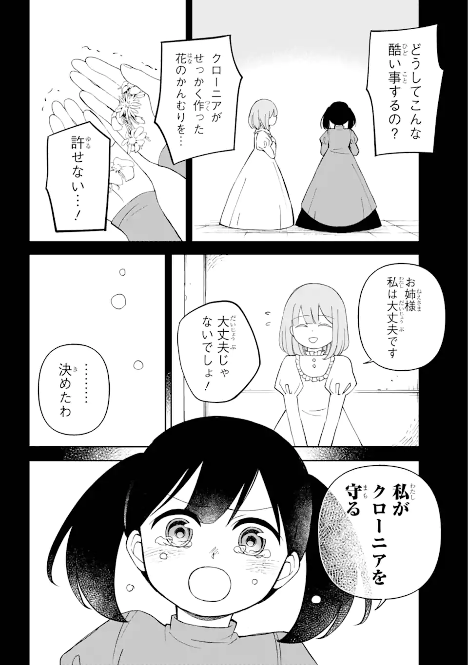 ひねくれ騎士とふわふわ姫様 古城暮らしと小さなおうち 第6.3話 - Page 3