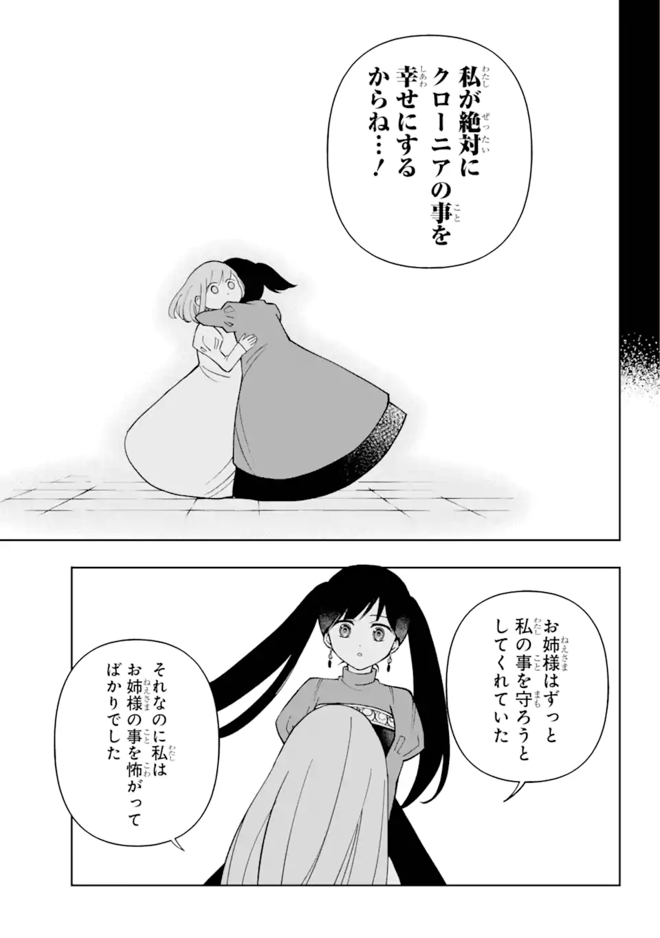 ひねくれ騎士とふわふわ姫様 古城暮らしと小さなおうち 第6.3話 - Page 4