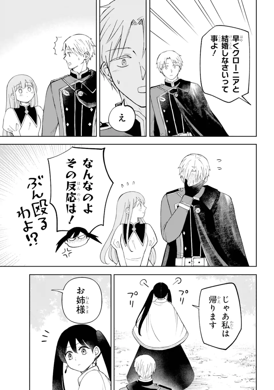 ひねくれ騎士とふわふわ姫様 古城暮らしと小さなおうち 第6.3話 - Page 8