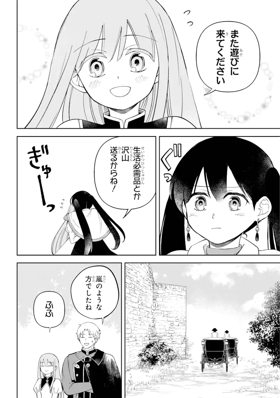 ひねくれ騎士とふわふわ姫様 古城暮らしと小さなおうち 第6.3話 - Page 9