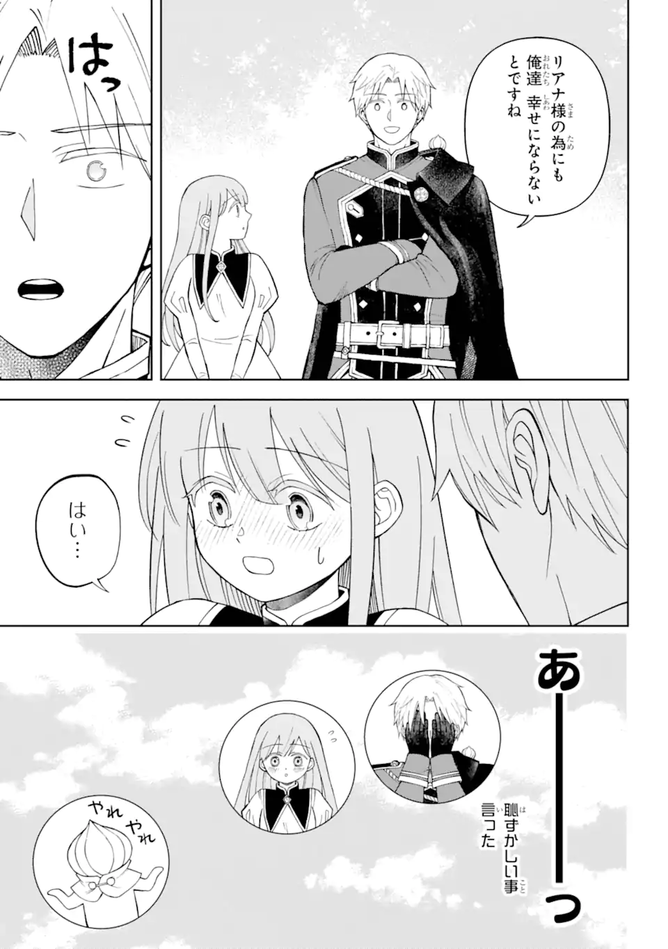 ひねくれ騎士とふわふわ姫様 古城暮らしと小さなおうち 第6.3話 - Page 10