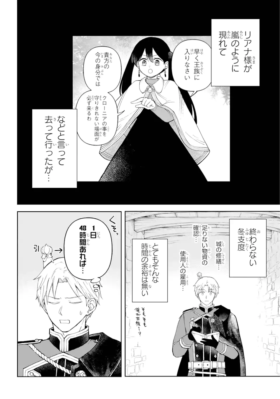 ひねくれ騎士とふわふわ姫様 古城暮らしと小さなおうち 第7.1話 - Page 2