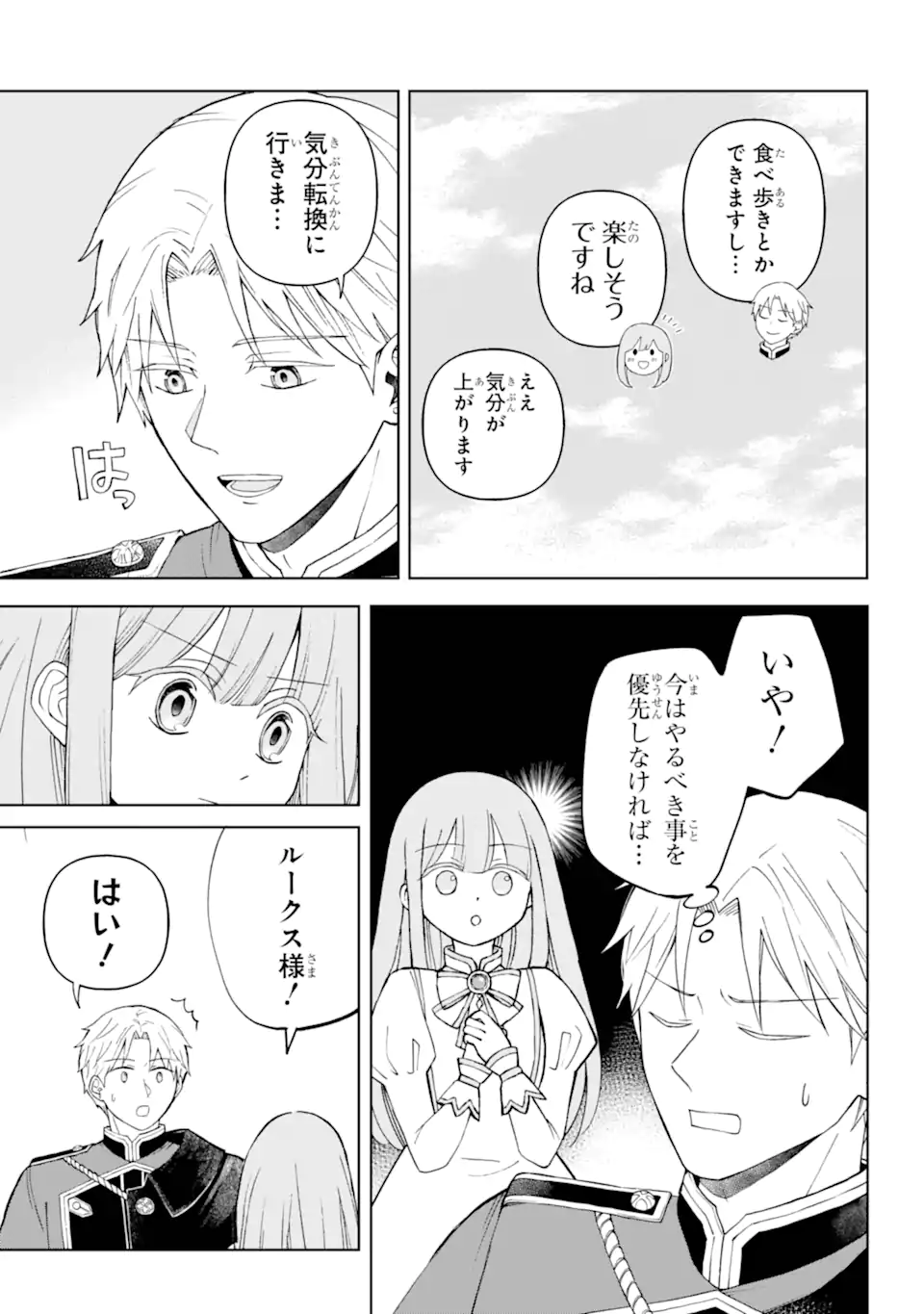 ひねくれ騎士とふわふわ姫様 古城暮らしと小さなおうち 第7.1話 - Page 5