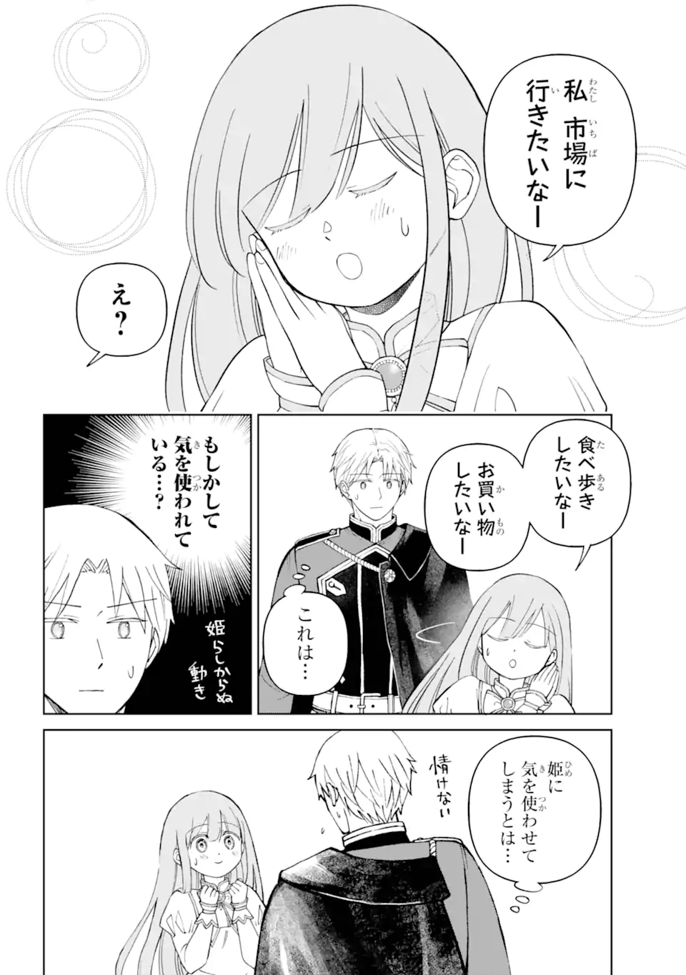 ひねくれ騎士とふわふわ姫様 古城暮らしと小さなおうち 第7.1話 - Page 6