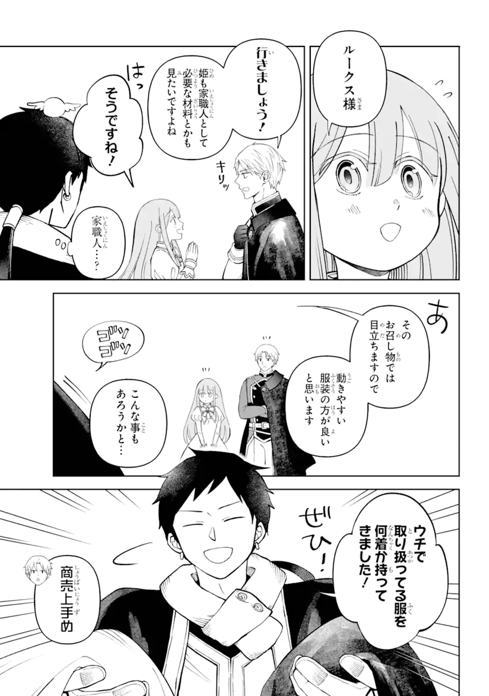 ひねくれ騎士とふわふわ姫様 古城暮らしと小さなおうち 第7.1話 - Page 7