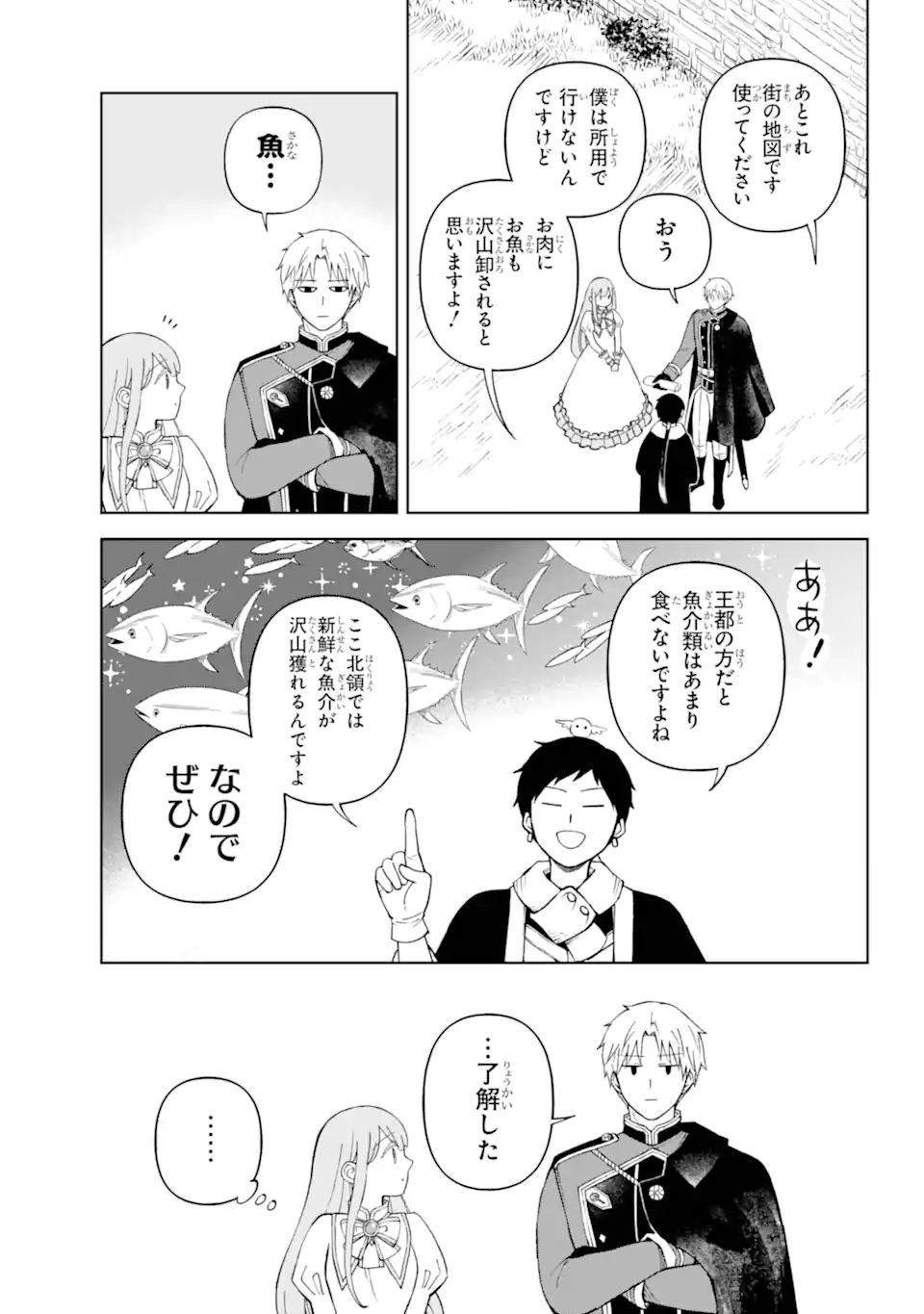 ひねくれ騎士とふわふわ姫様 古城暮らしと小さなおうち 第7.1話 - Page 9