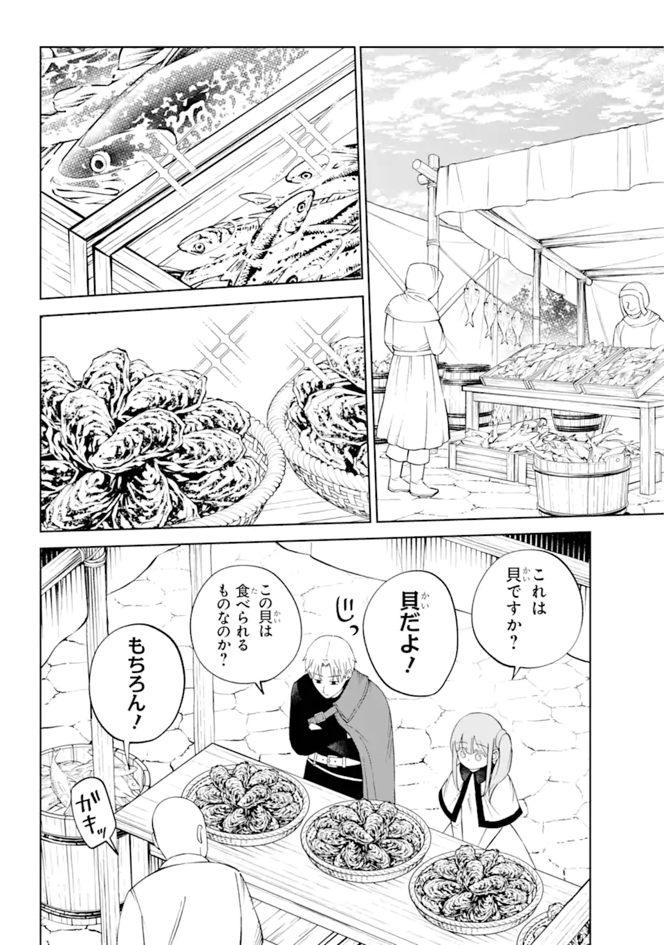 ひねくれ騎士とふわふわ姫様 古城暮らしと小さなおうち 第7.2話 - Page 1