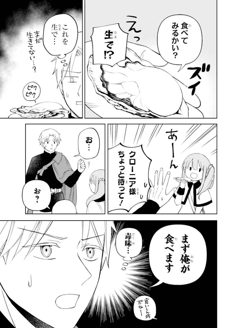 ひねくれ騎士とふわふわ姫様 古城暮らしと小さなおうち 第7.2話 - Page 2