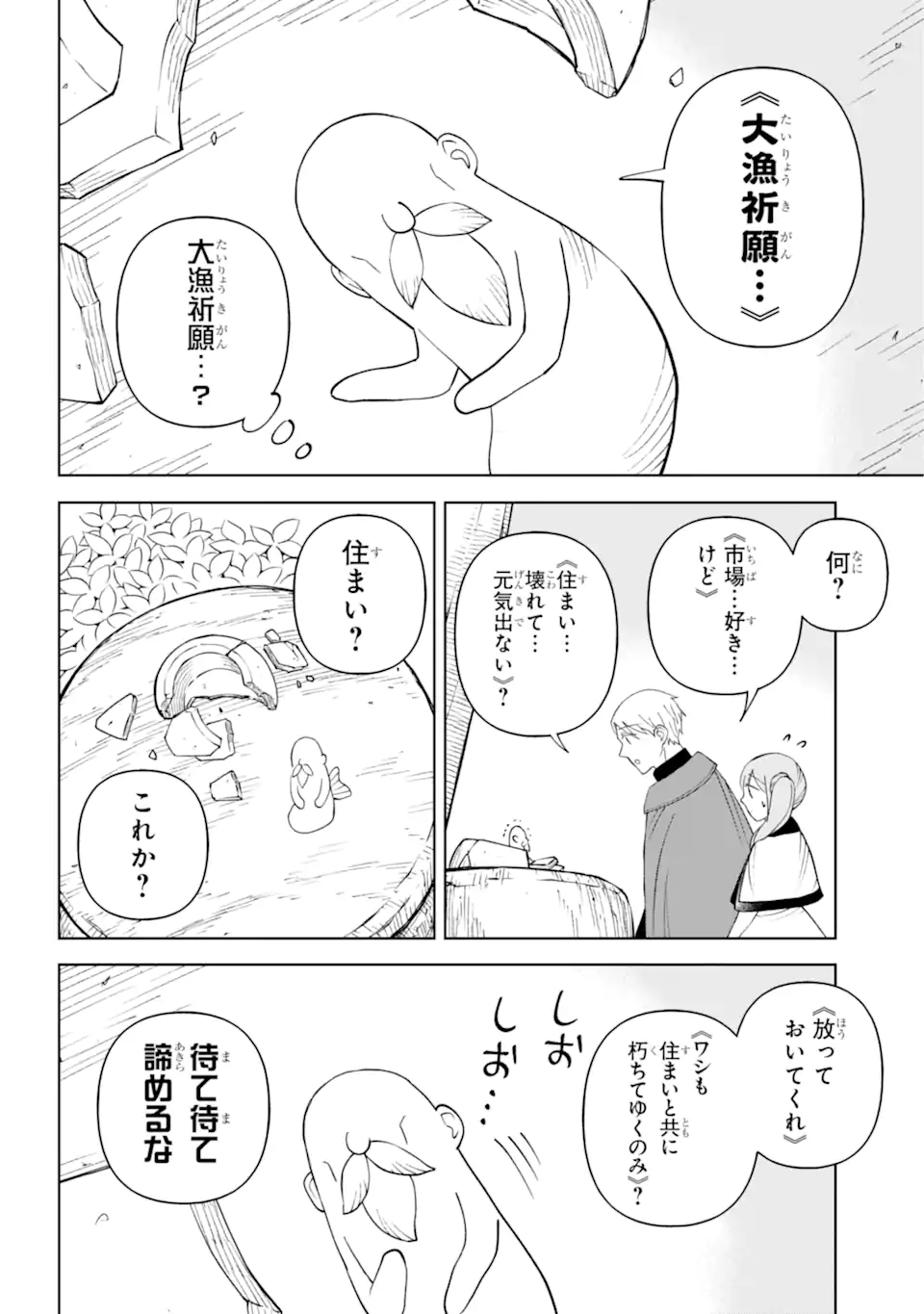 ひねくれ騎士とふわふわ姫様 古城暮らしと小さなおうち 第7.2話 - Page 7