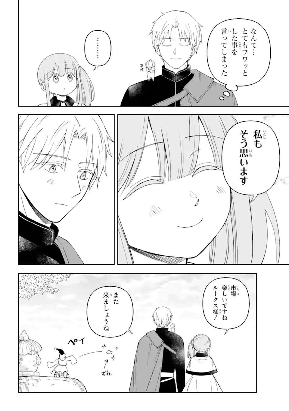 ひねくれ騎士とふわふわ姫様 古城暮らしと小さなおうち 第7.2話 - Page 15