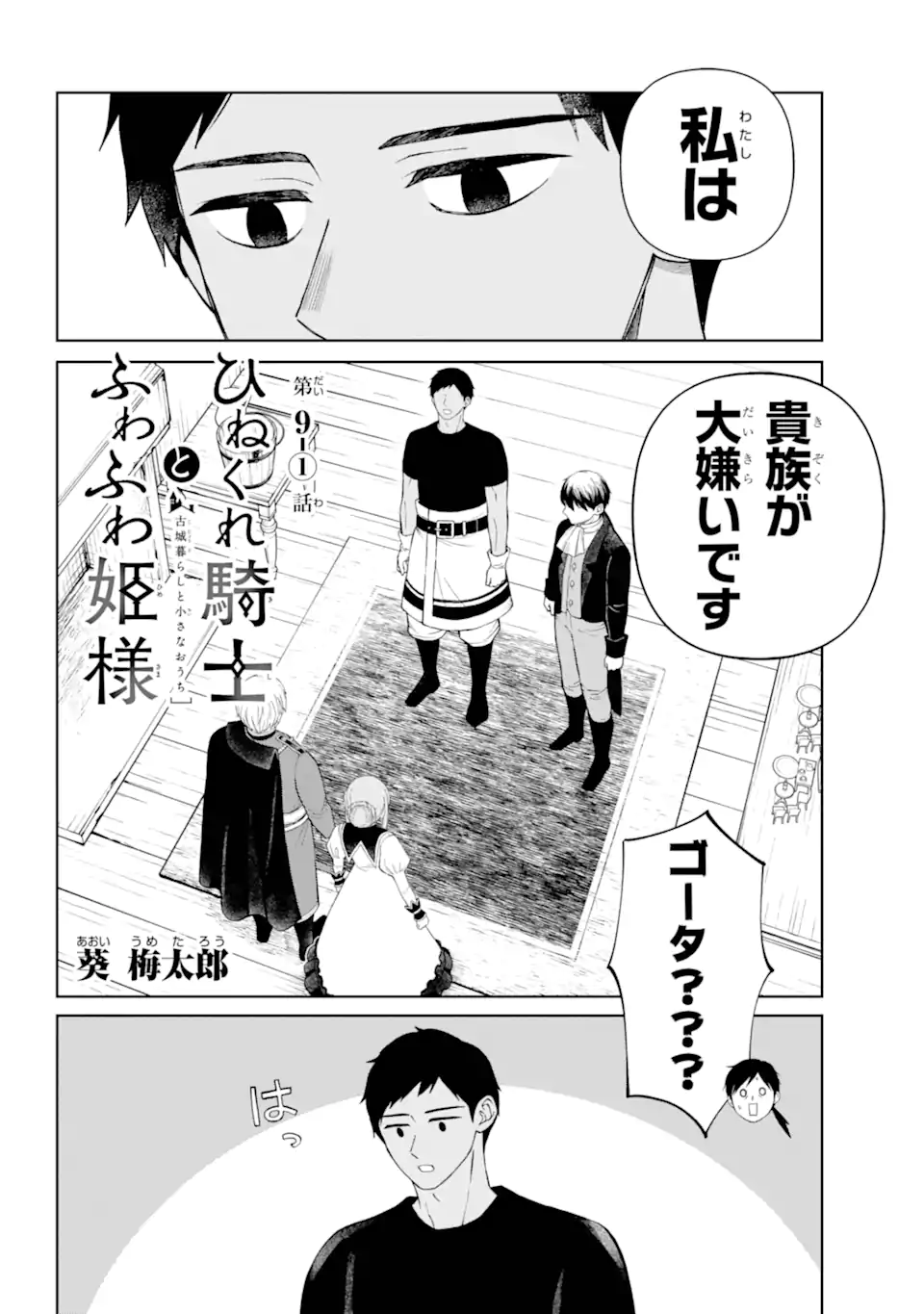 ひねくれ騎士とふわふわ姫様 古城暮らしと小さなおうち 第9.1話 - Page 2