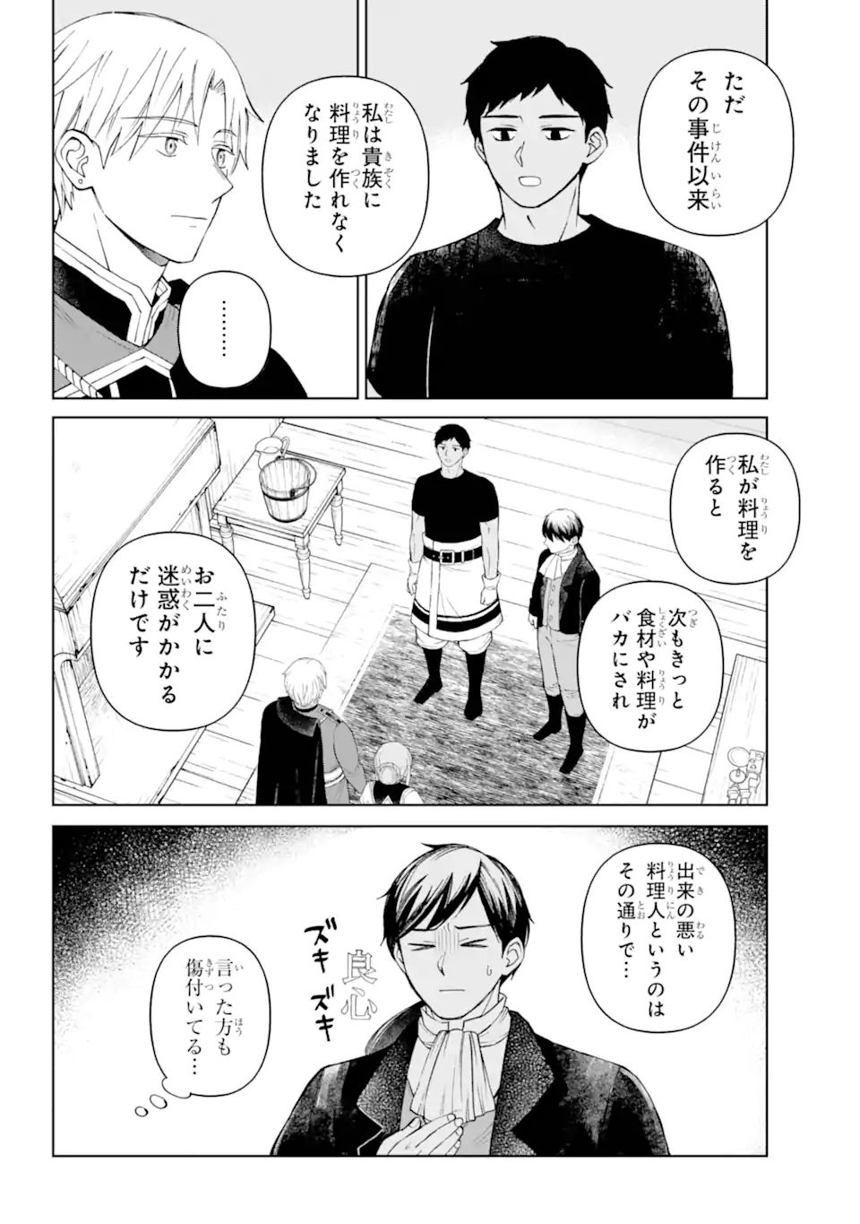 ひねくれ騎士とふわふわ姫様 古城暮らしと小さなおうち 第9.1話 - Page 6