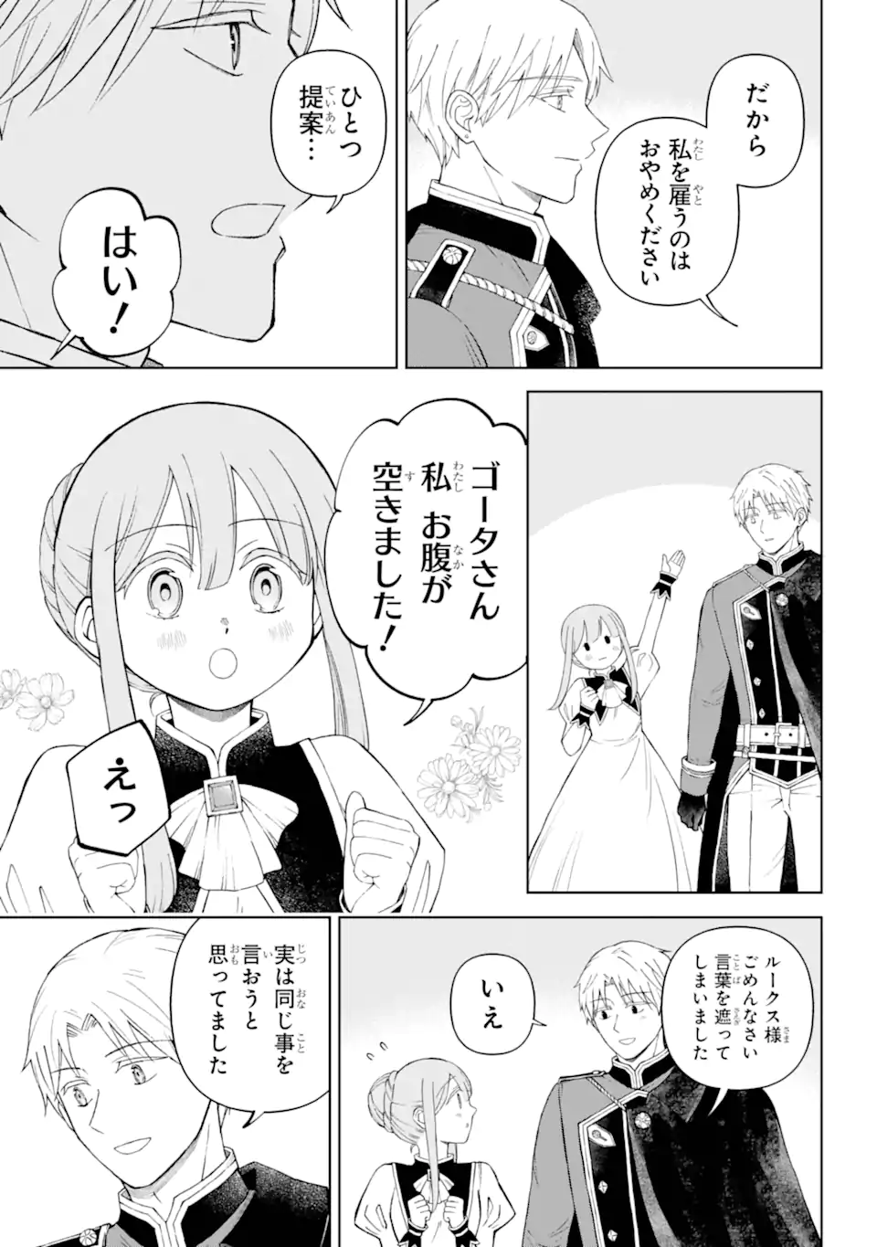 ひねくれ騎士とふわふわ姫様 古城暮らしと小さなおうち 第9.1話 - Page 7