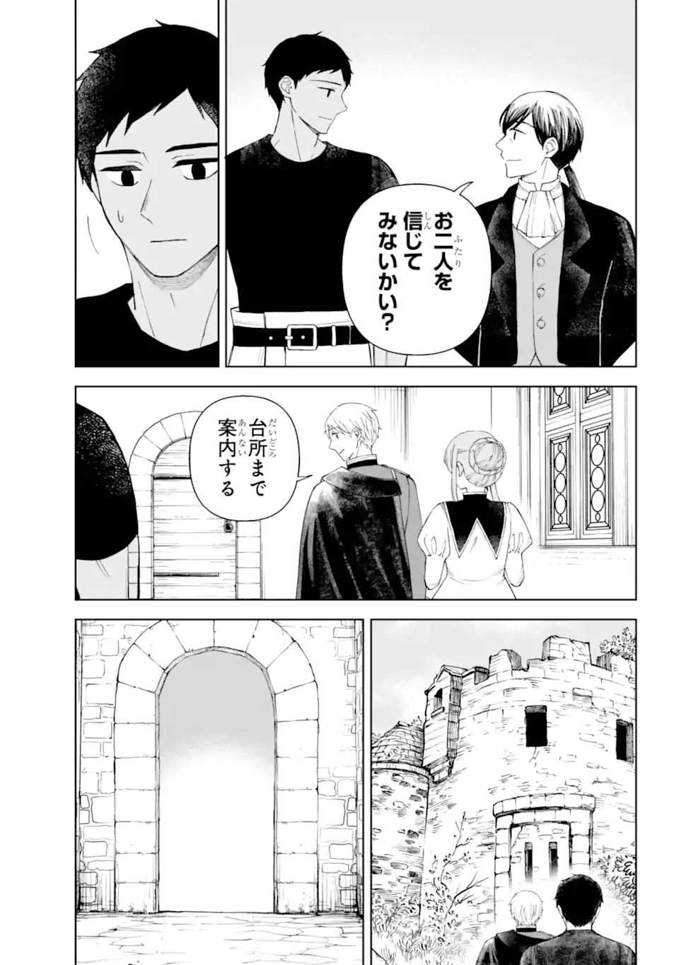 ひねくれ騎士とふわふわ姫様 古城暮らしと小さなおうち 第9.1話 - Page 9