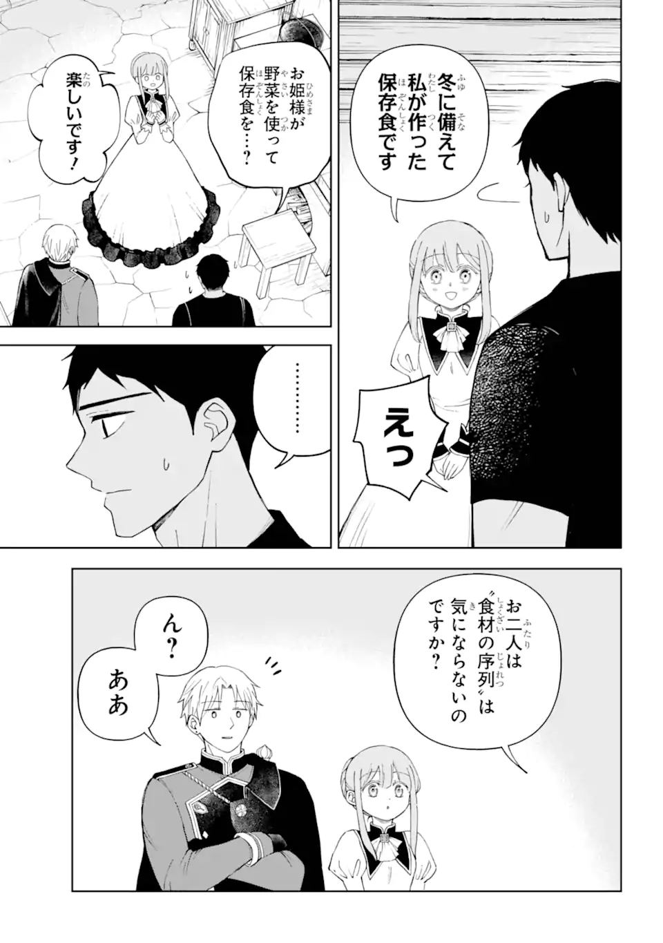 ひねくれ騎士とふわふわ姫様 古城暮らしと小さなおうち 第9.1話 - Page 11