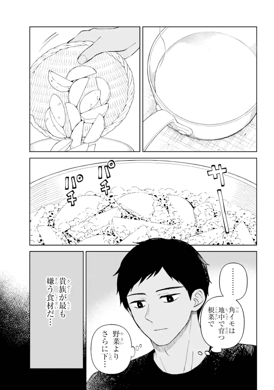 ひねくれ騎士とふわふわ姫様 古城暮らしと小さなおうち 第9.11話 - Page 15